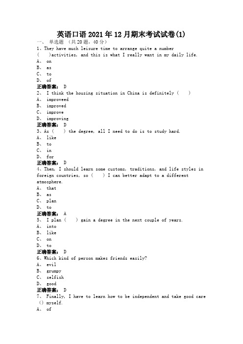 临沂大学英语口语期末考试试卷级参考答案