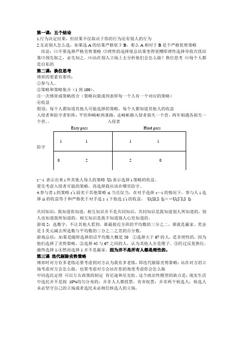 博弈笔记1-3讲