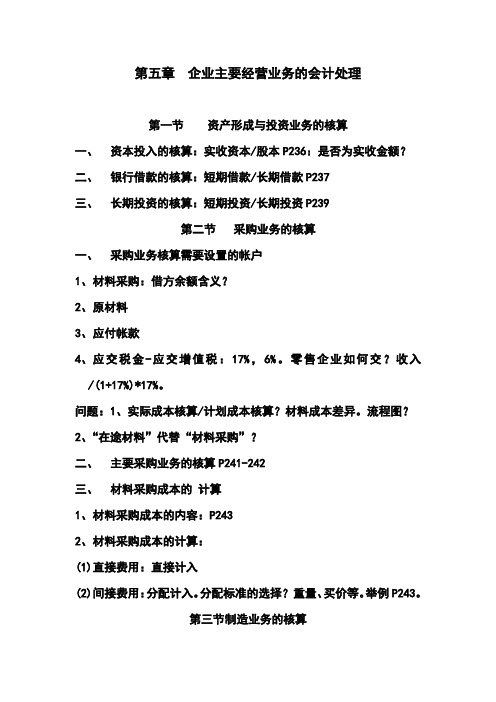 财务会计学最新培训资料(7个doc)4