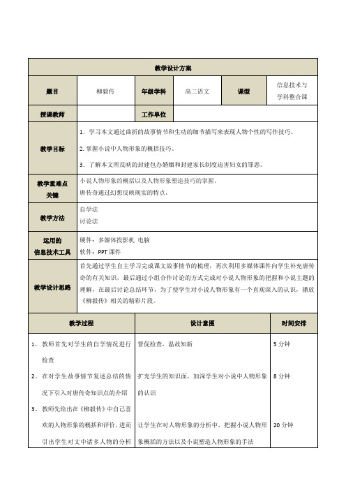 柳毅传的教学设计