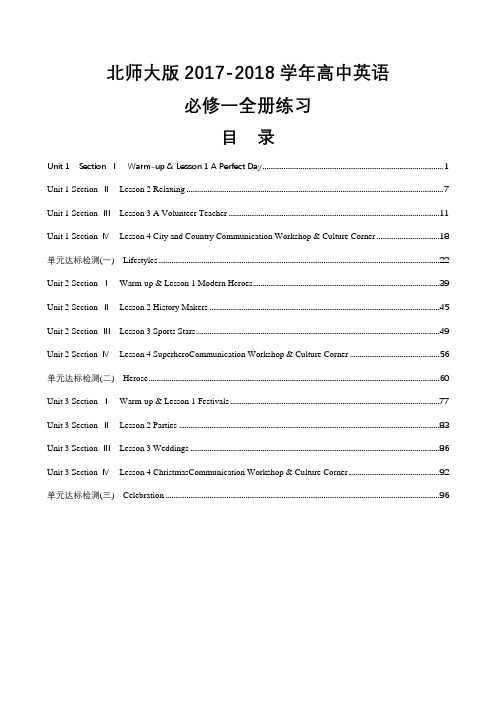 北师大版2017-2018学年高中英语必修一全册练习含答案