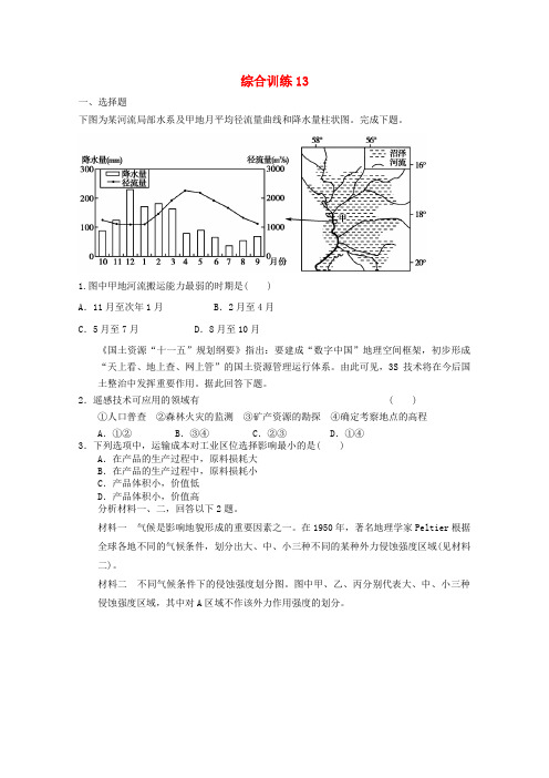 2020高考地理专题复习综合训练13 精品