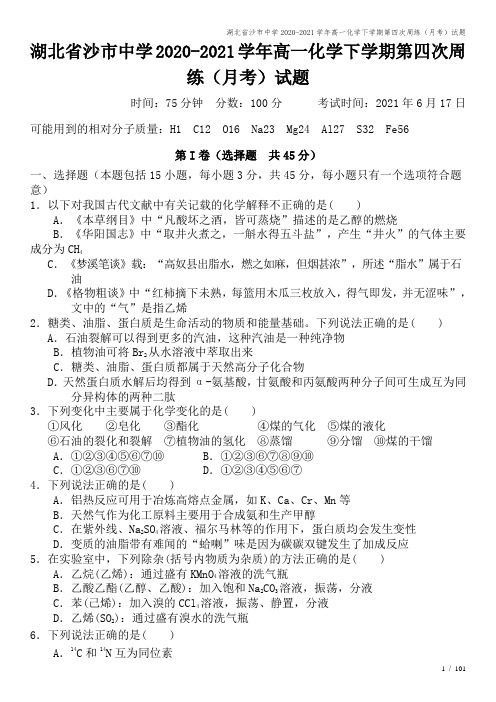 湖北省沙市中学2020-2021学年高一化学下学期第四次周练(月考)试题