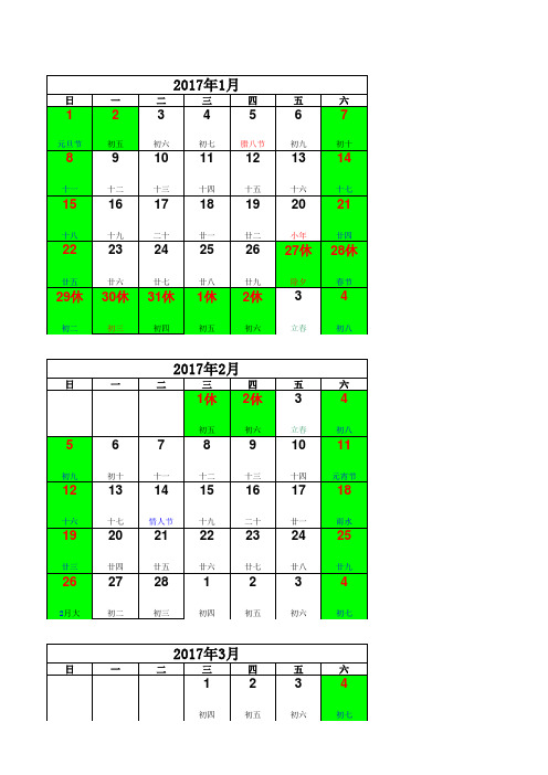 2017年日历记事本(可编辑版带法定节假日)