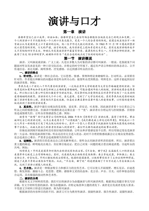 《演讲与口才》精品讲义