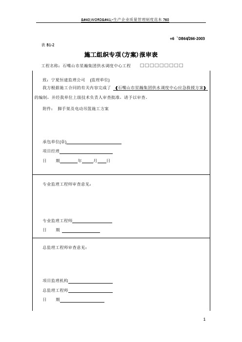 脚手架、吊篮报审表