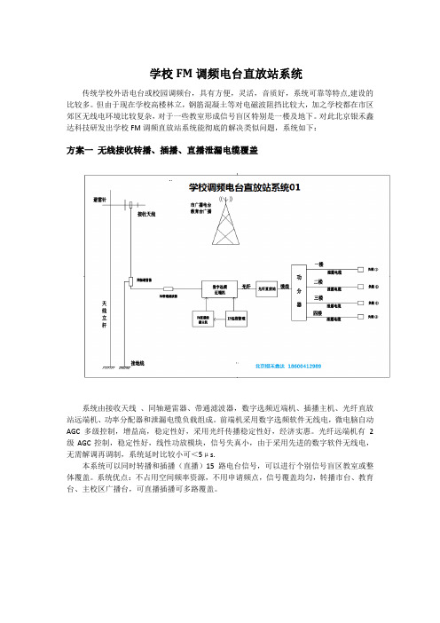 学校电台直放站系统