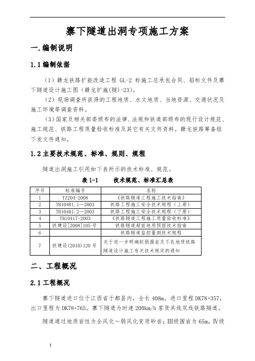 隧道出洞专项方案