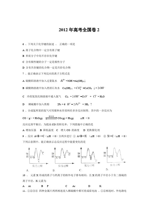 2012年全国卷2