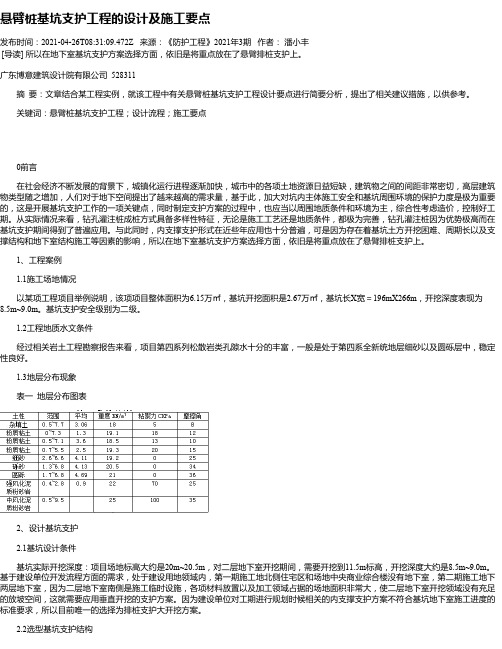 悬臂桩基坑支护工程的设计及施工要点