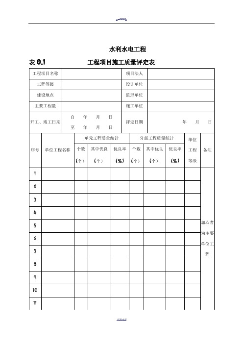 水利水电工程主要验收表格