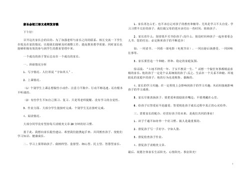 家长会初三语文老师发言稿