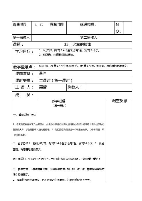 长春版二年级语文下册《火车的故事》教学设计