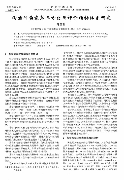 淘宝网卖家第三方信用评价指标体系研究