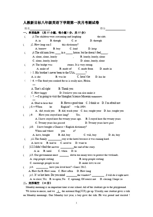 人教新目标八年级英语下学期第一次月考测试卷