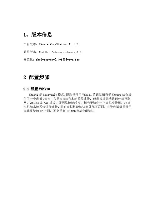 VMware11 rhel5.4用SSH工具连接并配置yum源(详细图文修正版)