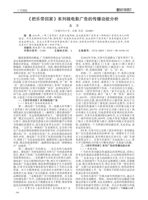 《把乐带回家》系列微电影广告的传播功能分析