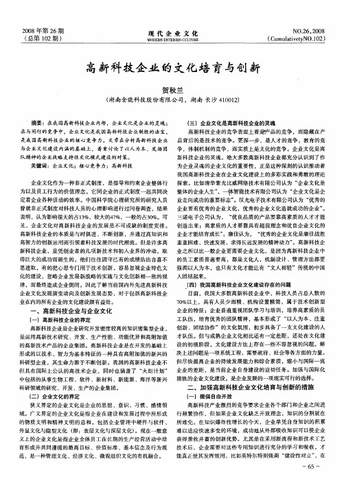 高新科技企业的文化培育与创新