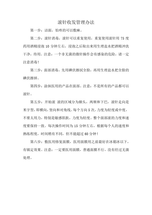 滚针收发管理办法