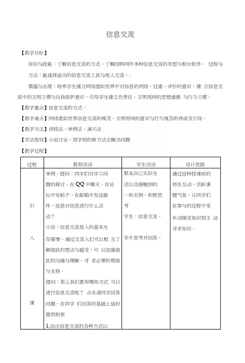 63信息交流教案.docx