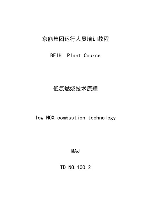 低氮燃烧技术原理培训课件