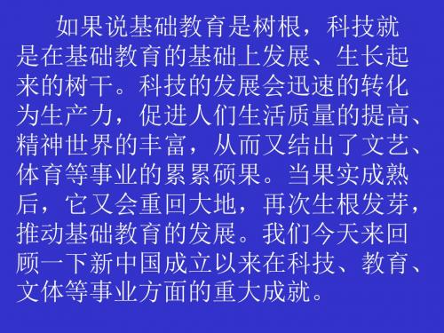 欣欣向荣的科教文体事业优选PPT课件