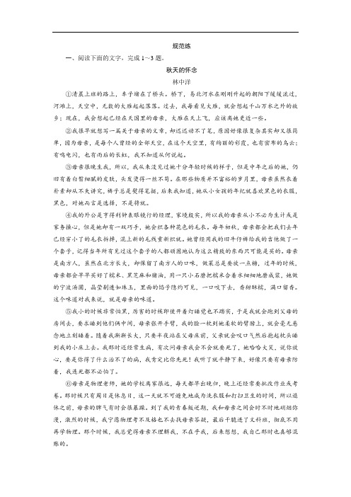 语文高考总复习(人教版)练习板块一专题三第二讲 鉴赏散文中的形象含解析