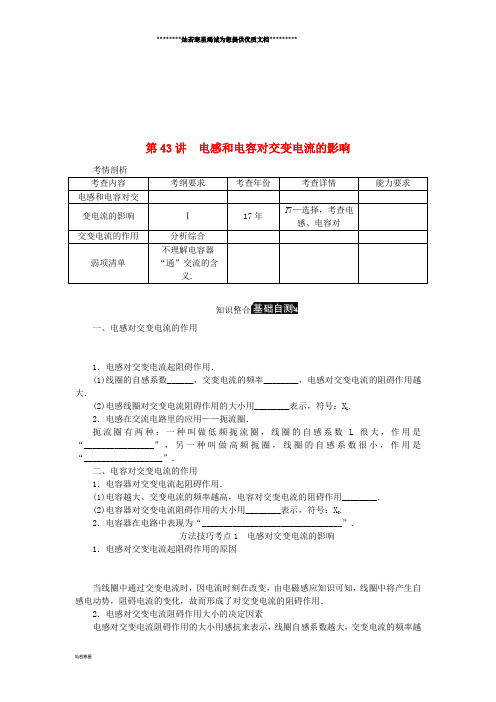 高考物理总复习 第43讲 电感和电容对交变电流的影响讲义