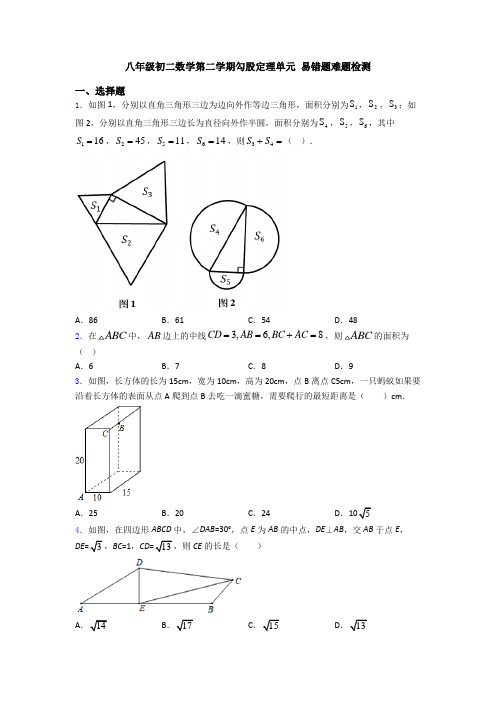 八年级初二数学第二学期勾股定理单元 易错题难题检测