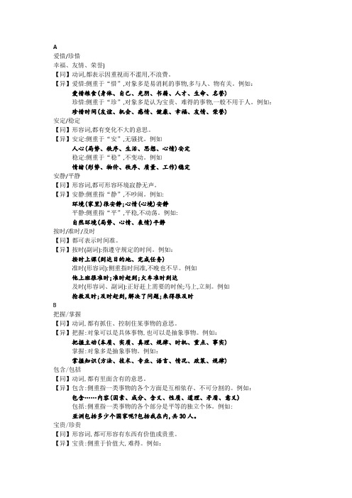 HSK同义词五级大全