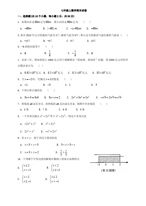 七年级数学上册期末考试试题(含答案)