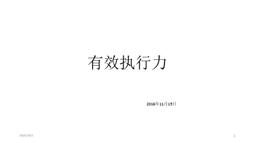 团队执行力培训(许可)精品PPT课件