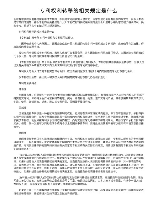 专利权利转移的相关规定是什么