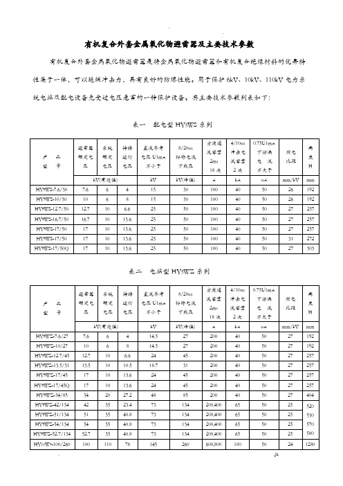 避雷器参数表