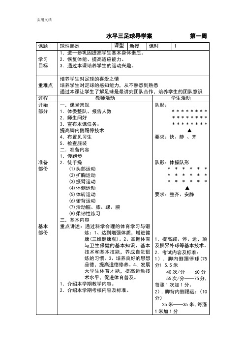 水平三足球优秀教案设计