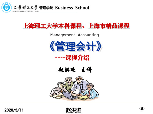 管理会计课程介绍