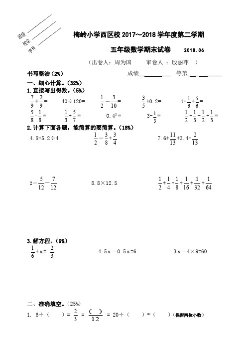 最新五年级下册数学试题 - 期末试卷2018.06 苏教版