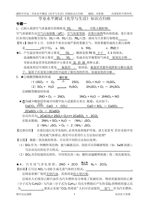 学业水平测试《化学与生活》知识点汇总