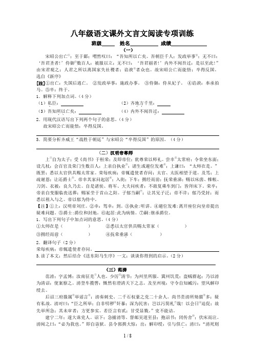 八年级语文课外文言文阅读专项训练