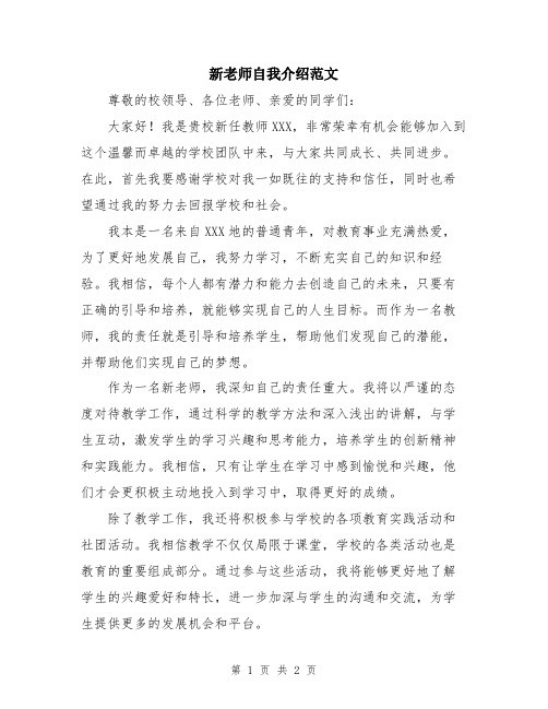 新老师自我介绍范文