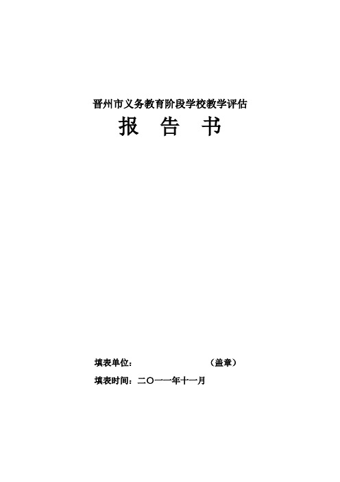 学校教学评估报告书