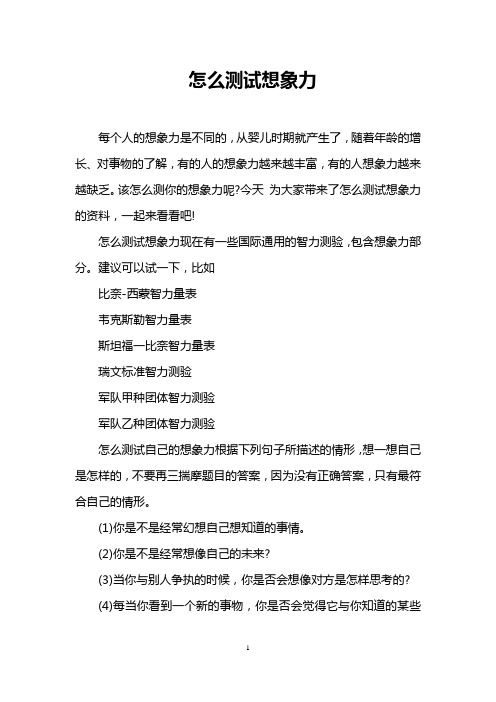 怎么测试想象力