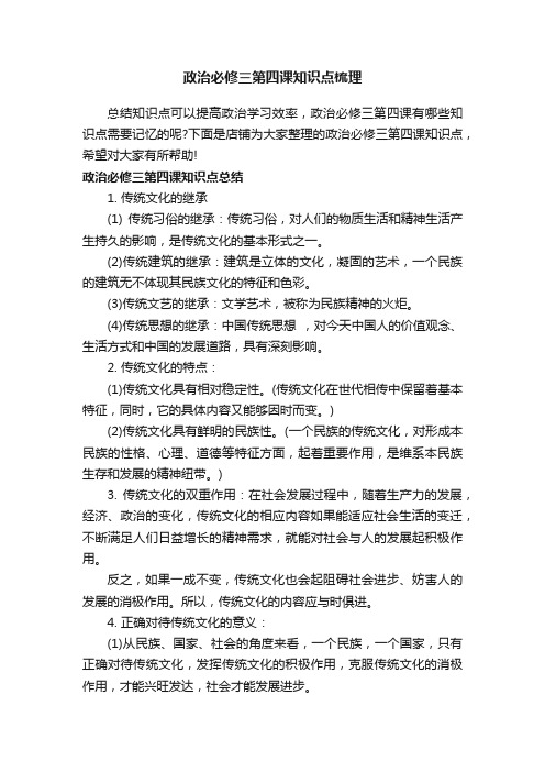 政治必修三第四课知识点梳理