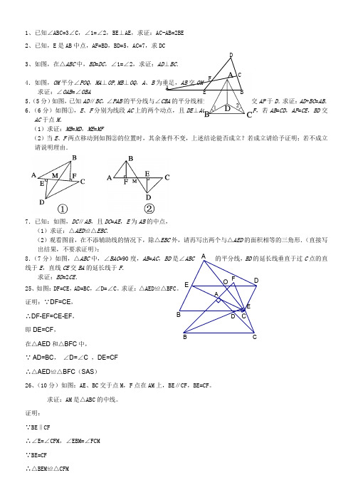 全等三角形证明经典50题(含答案)