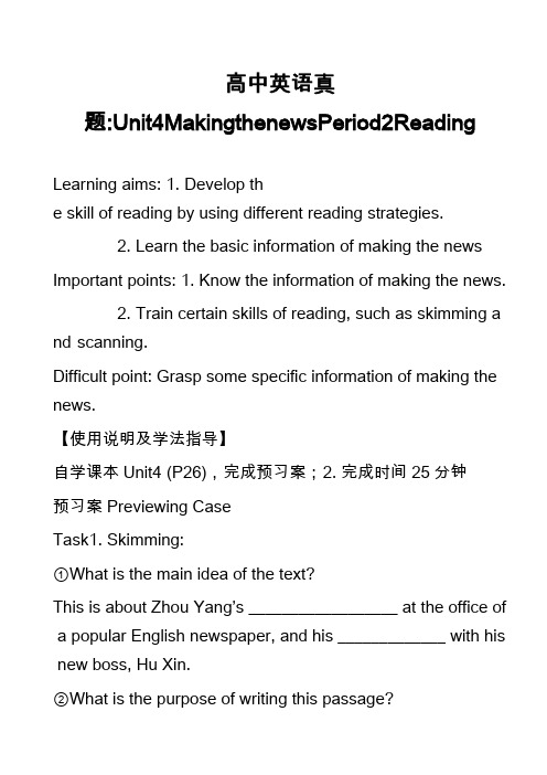 高中英语真题-Unit4MakingthenewsPeriod2Reading_1