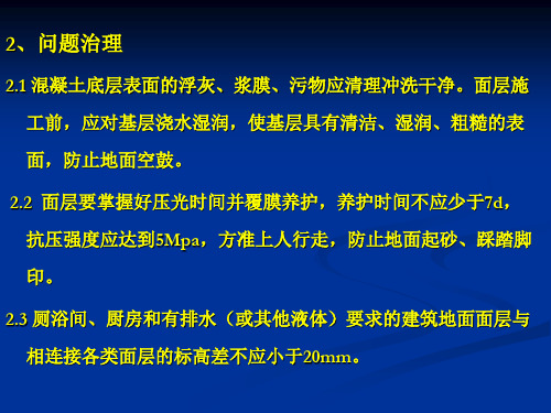 【附照片详解】装修阶段常见质量问题及治理(第二部分)