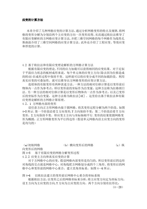 应变的计算方法