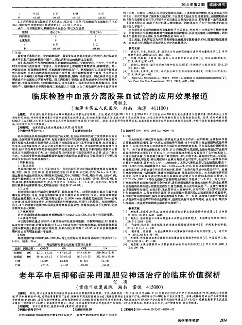 临床检验中血液分离胶采血试管的应用效果报道