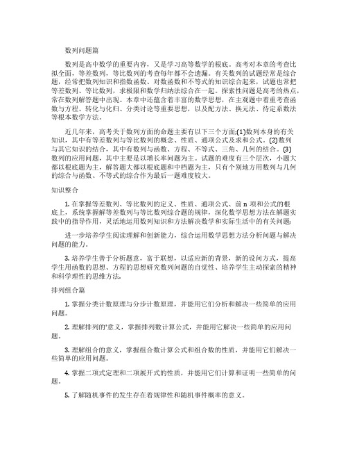 高考数学数列问题解题方法与技巧总结