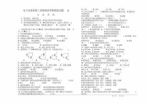 电子设备装接工高级理论考核模拟试题2